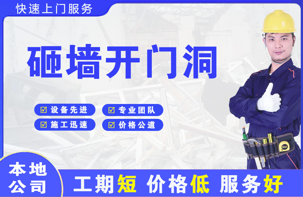 疏附砸墙开门洞