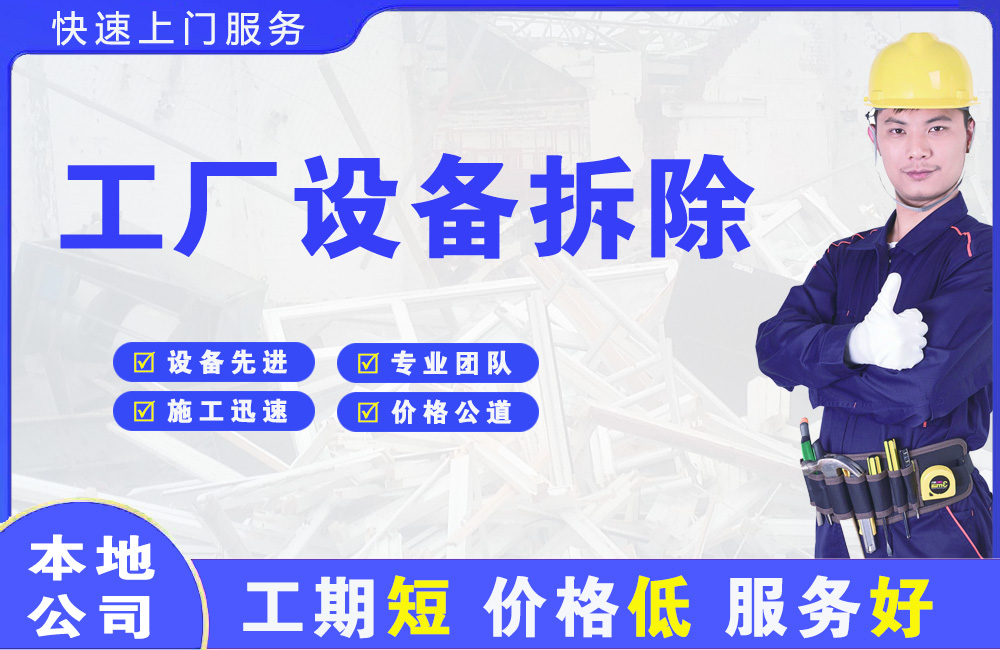 疏附工厂设备拆除