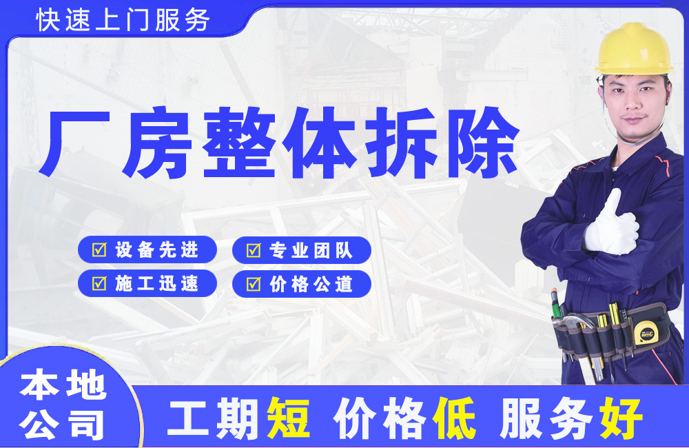 疏附厂房整体拆除